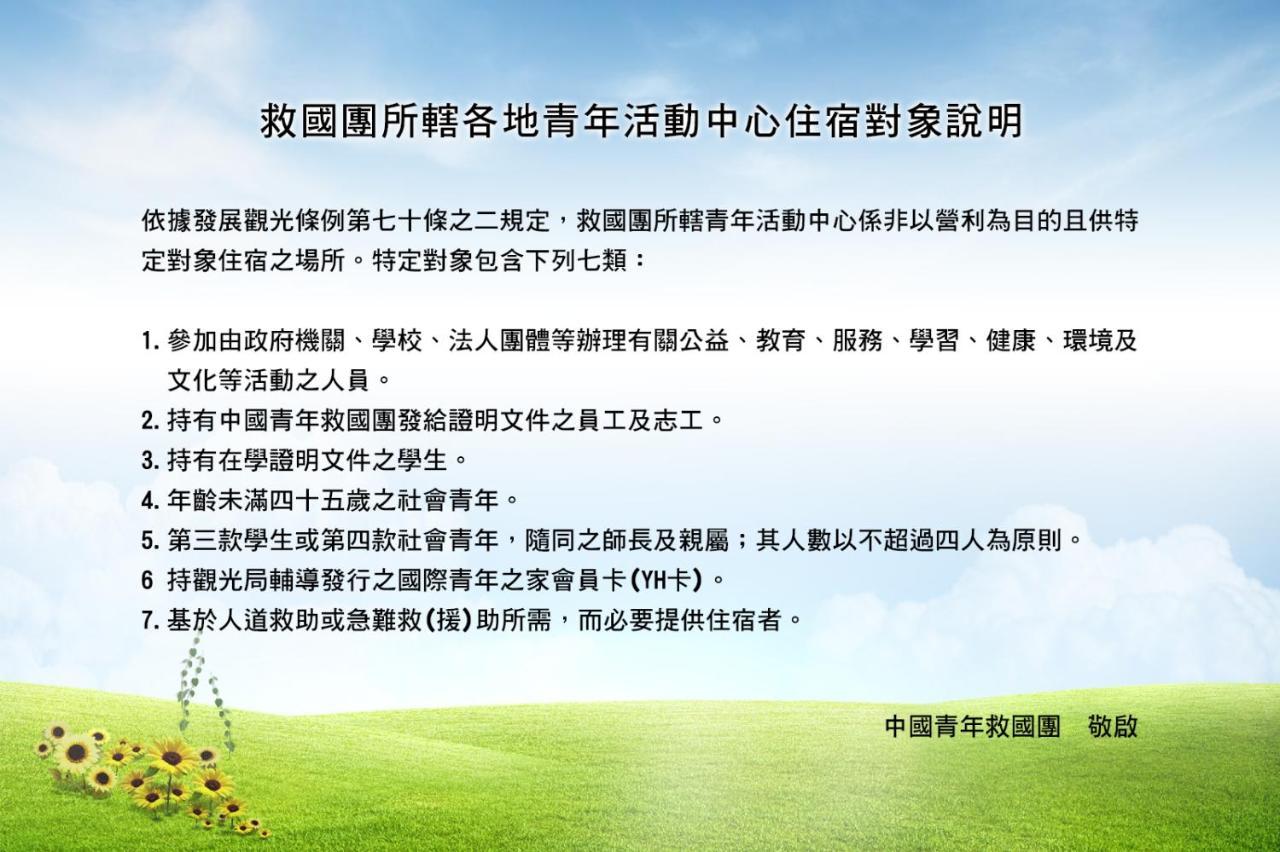 中正 阿里山青年活动中心酒店 外观 照片